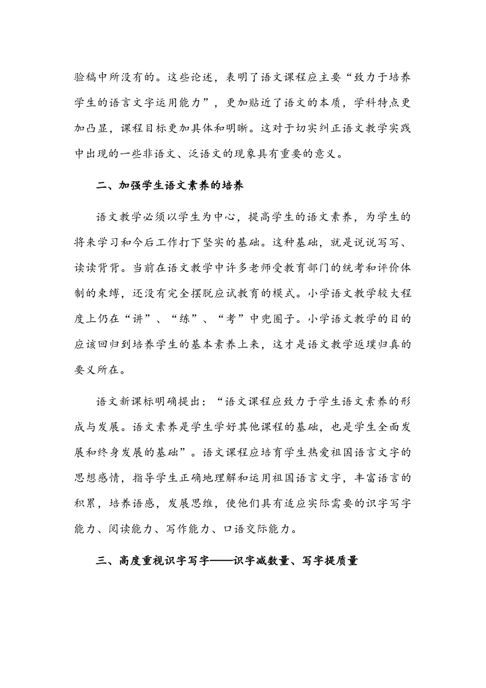 （2022年版）义务教育语文课程标准学习心得体会稿汇编供参考（2篇）.docx_第2页