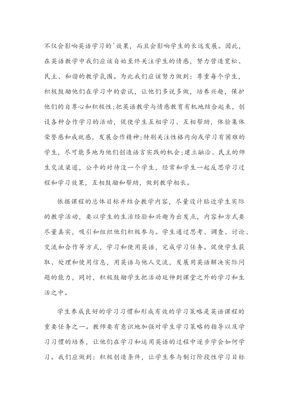 （4篇）2022年版《义务教育英语课程标准》学习心得体会范文稿合集.docx_第2页
