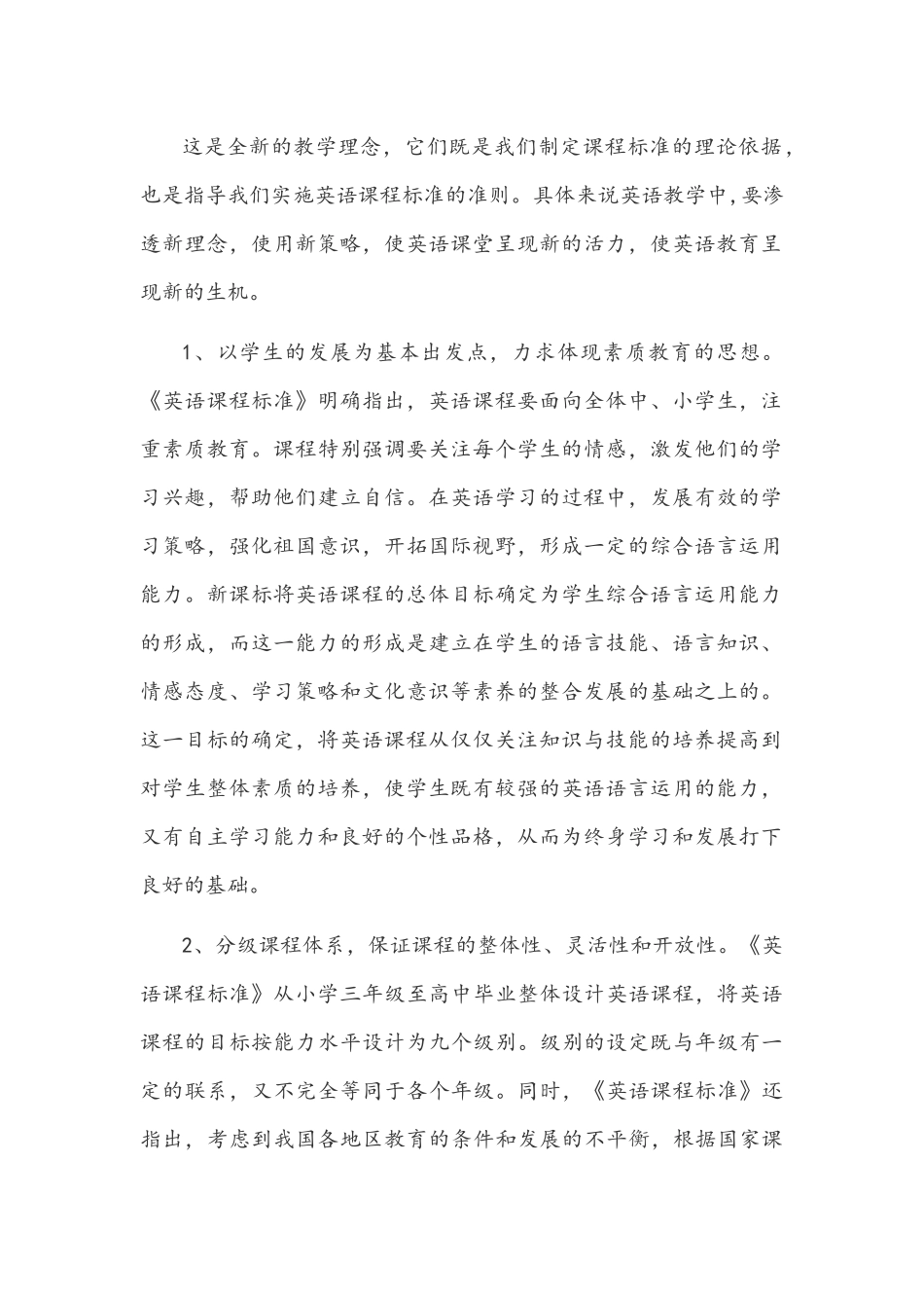 2022年版学习义务教育英语课程标准学习心得（4篇）供参考.docx_第2页