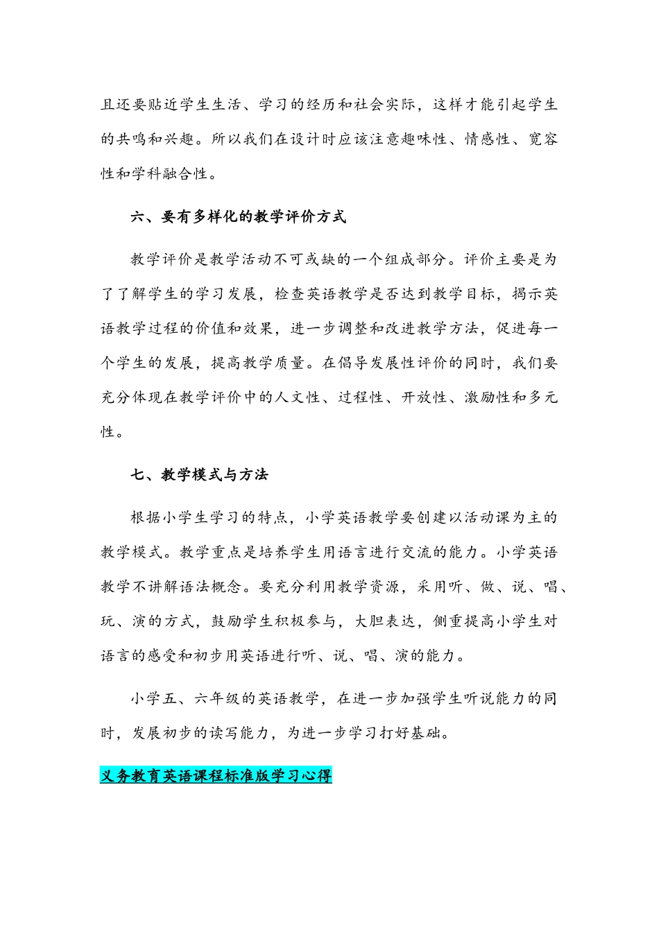 义务教育英语课程标准2022版学习心得体会文稿（2篇）.docx_第3页