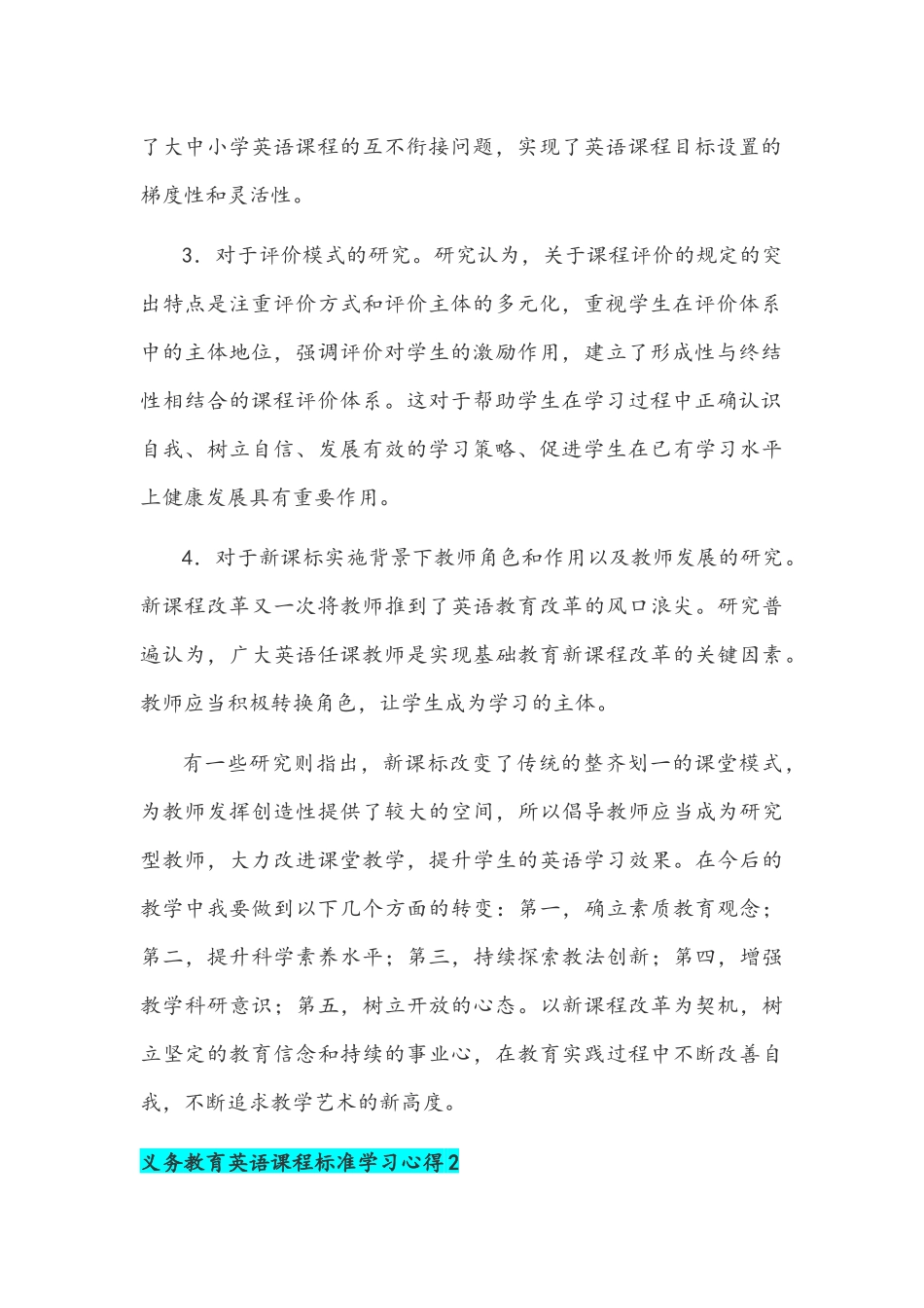 2022年版义务教育英语课程标准学习心得范文稿（3篇）汇编.docx_第2页