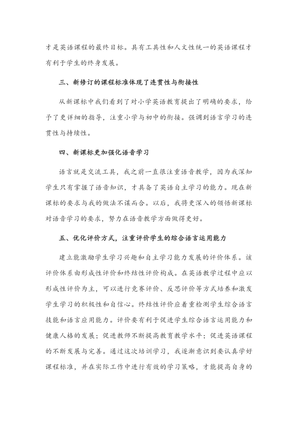 （四篇）2022年版认真研读《英语课程标准》学习心得范文稿汇编.docx_第2页