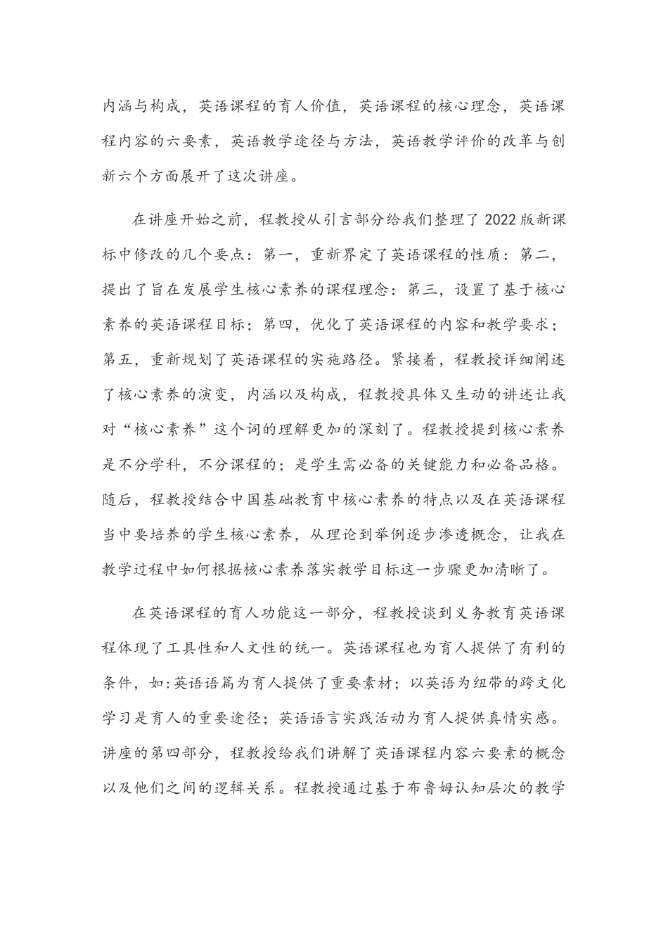 2022年学习新版义务教育英语课程标准心得体会范文稿3篇合编.docx_第3页