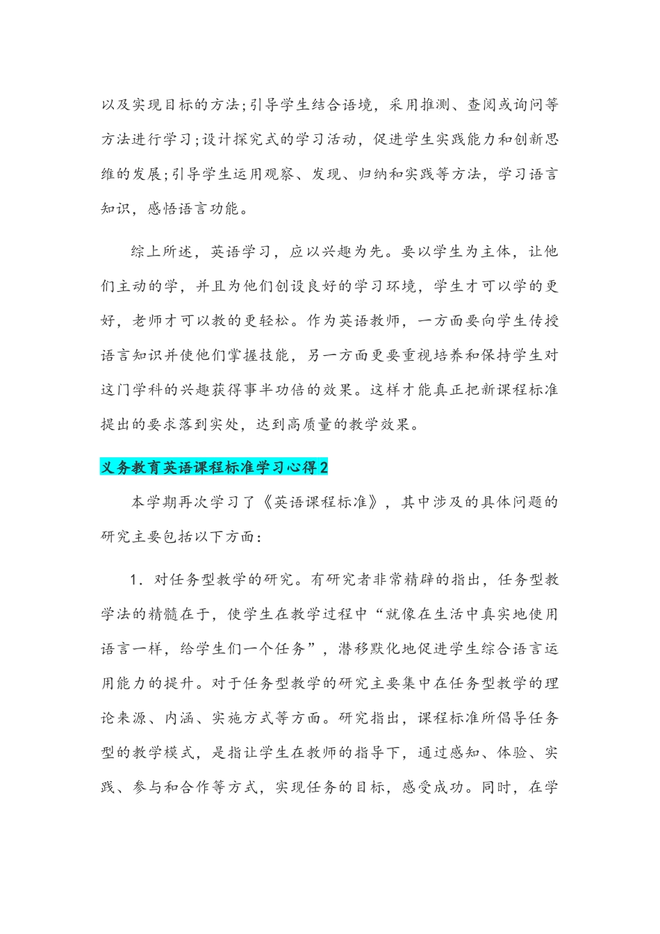 （2篇）2022年版义务教育英语课程标准学习心得文稿合集.docx_第3页