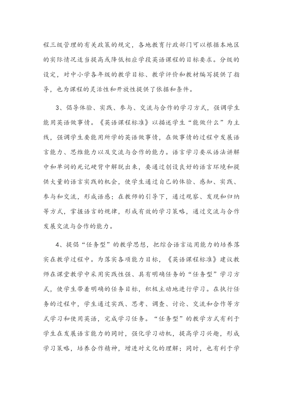 2022年版全面学习义务教育英语课程标准学习心得（两篇）.docx_第3页
