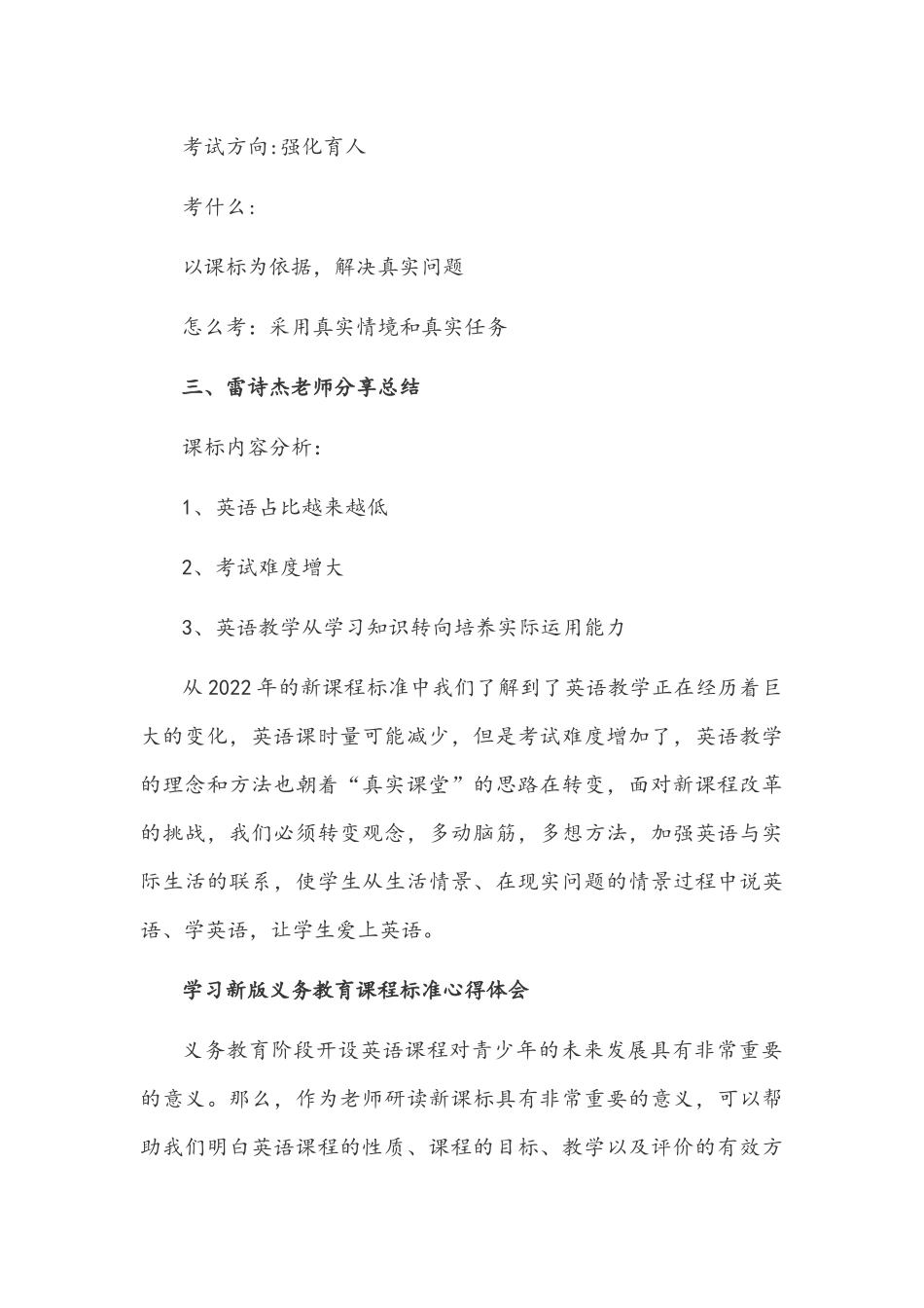 2022年全面学习新版义务英语教育课程标准心得体会文稿（2篇）.docx_第3页