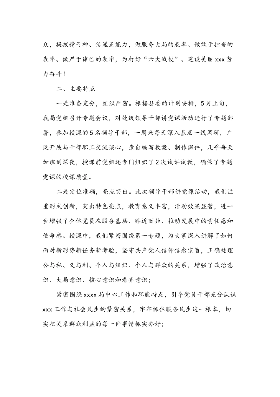 关于处级领导干部讲党课情况报告1580字范文.docx_第2页