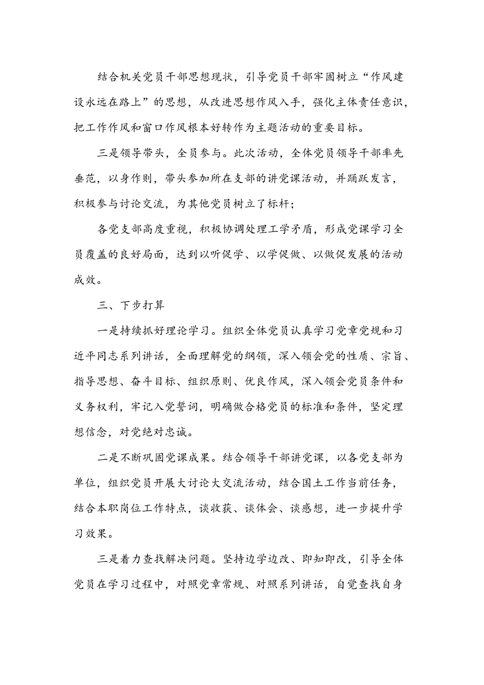 关于处级领导干部讲党课情况报告1580字范文.docx_第3页