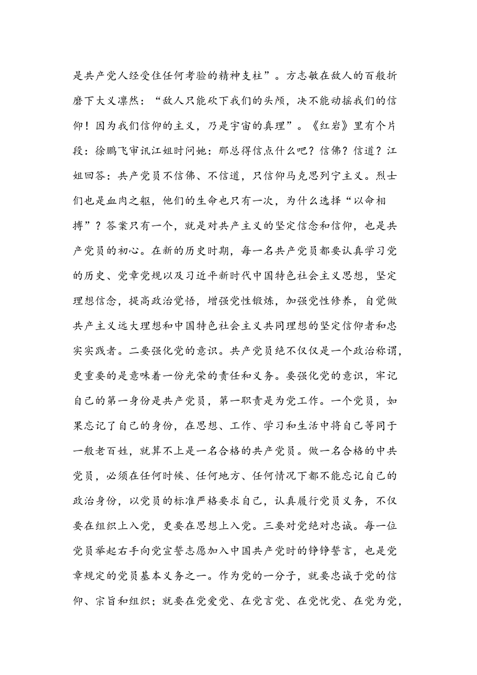 2022年专题党课讲稿4110字范文：初心使命要践行一辈子.docx_第2页