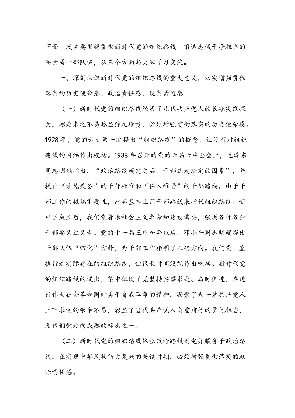 2022年优秀年轻干部培训班党课讲稿4610字文.docx_第2页