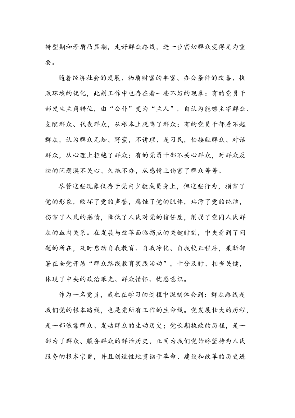 2022年我为群众办实事专题党课讲稿3960字范文：以群众需求为根本出发点.docx_第2页