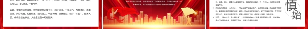 红色加强党性修养坚持廉洁从政PPT模板.pptx