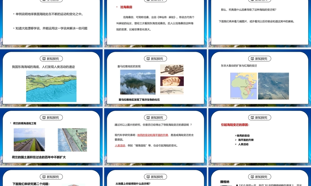 人教版七年级地理上册第二单元《陆地和海洋-海陆的变迁》PPT课件.pptx