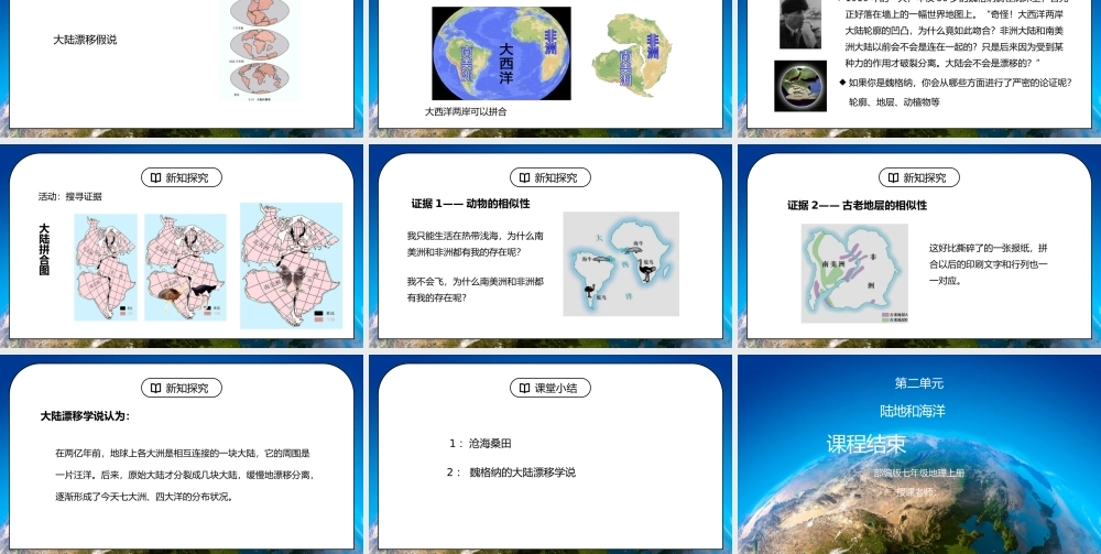 人教版七年级地理上册第二单元《陆地和海洋-海陆的变迁》PPT课件.pptx