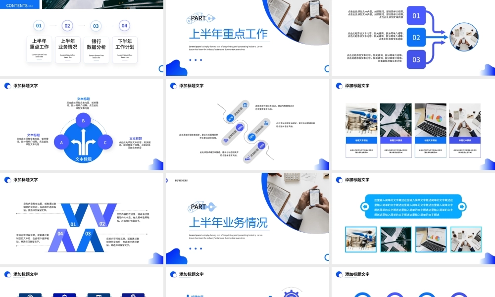 蓝色商务风银行年中总结PPT通用模板.pptx