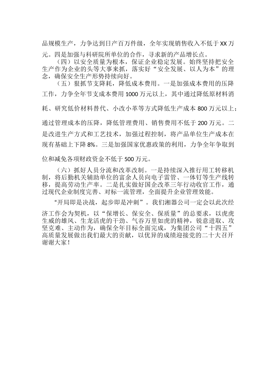 XXX公司董事长在2022年一季度经济分析会上的讲话.docx_第3页
