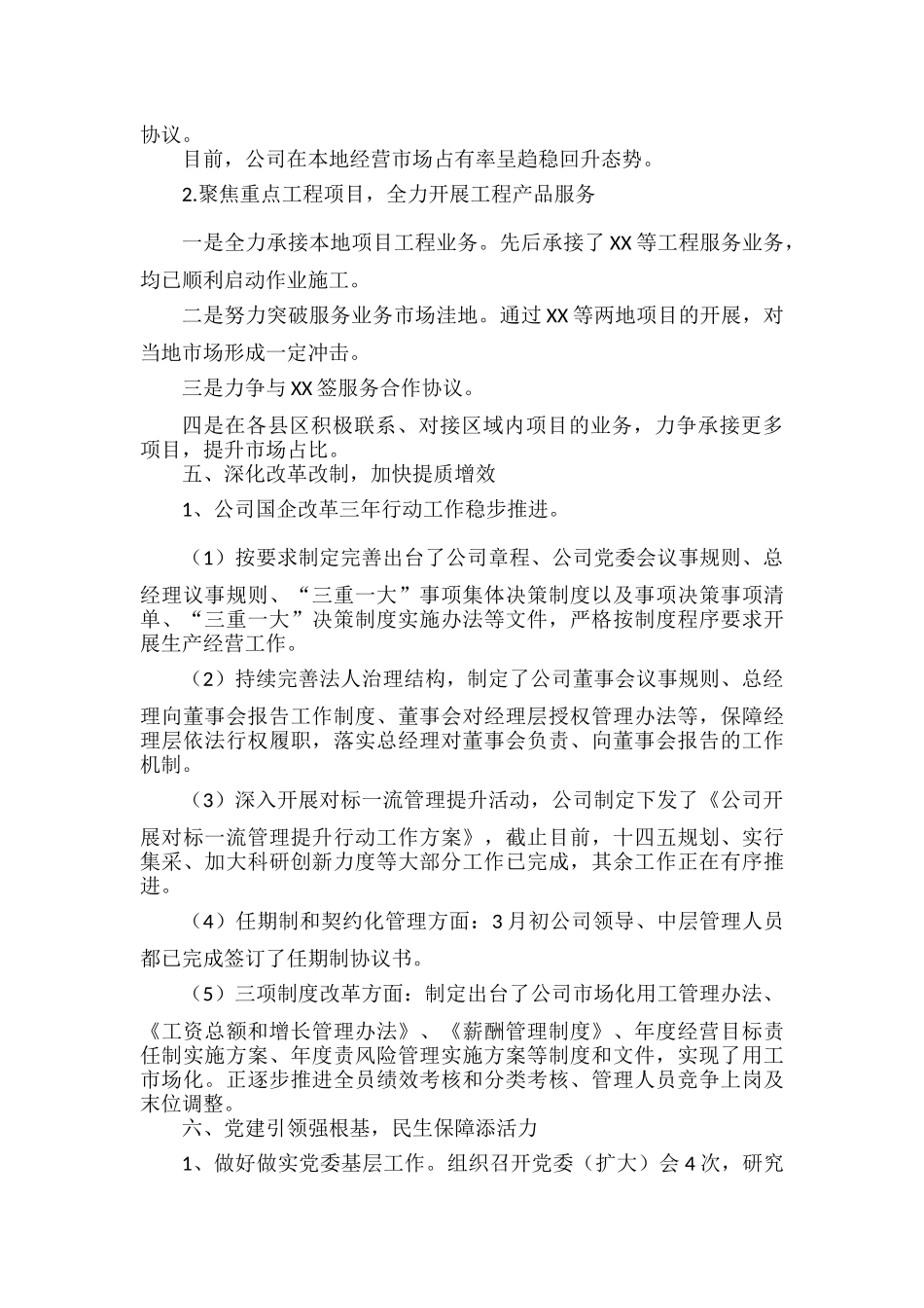 XXX公司总经理在2022年半年工作会上的讲话.docx_第3页