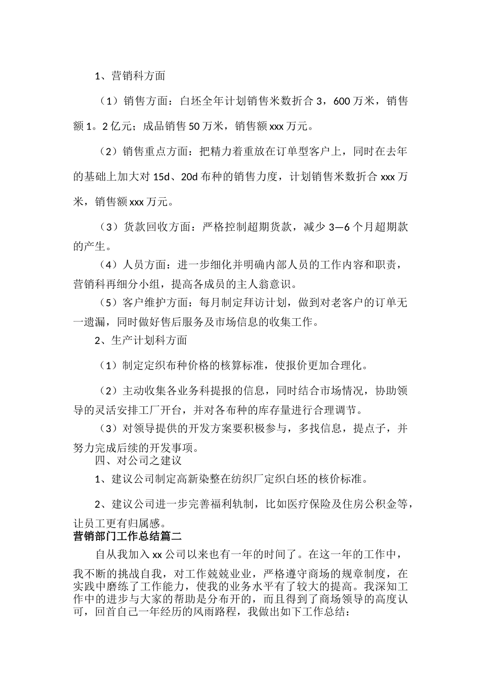 XXX营销部门工作总结范文七篇.docx_第2页