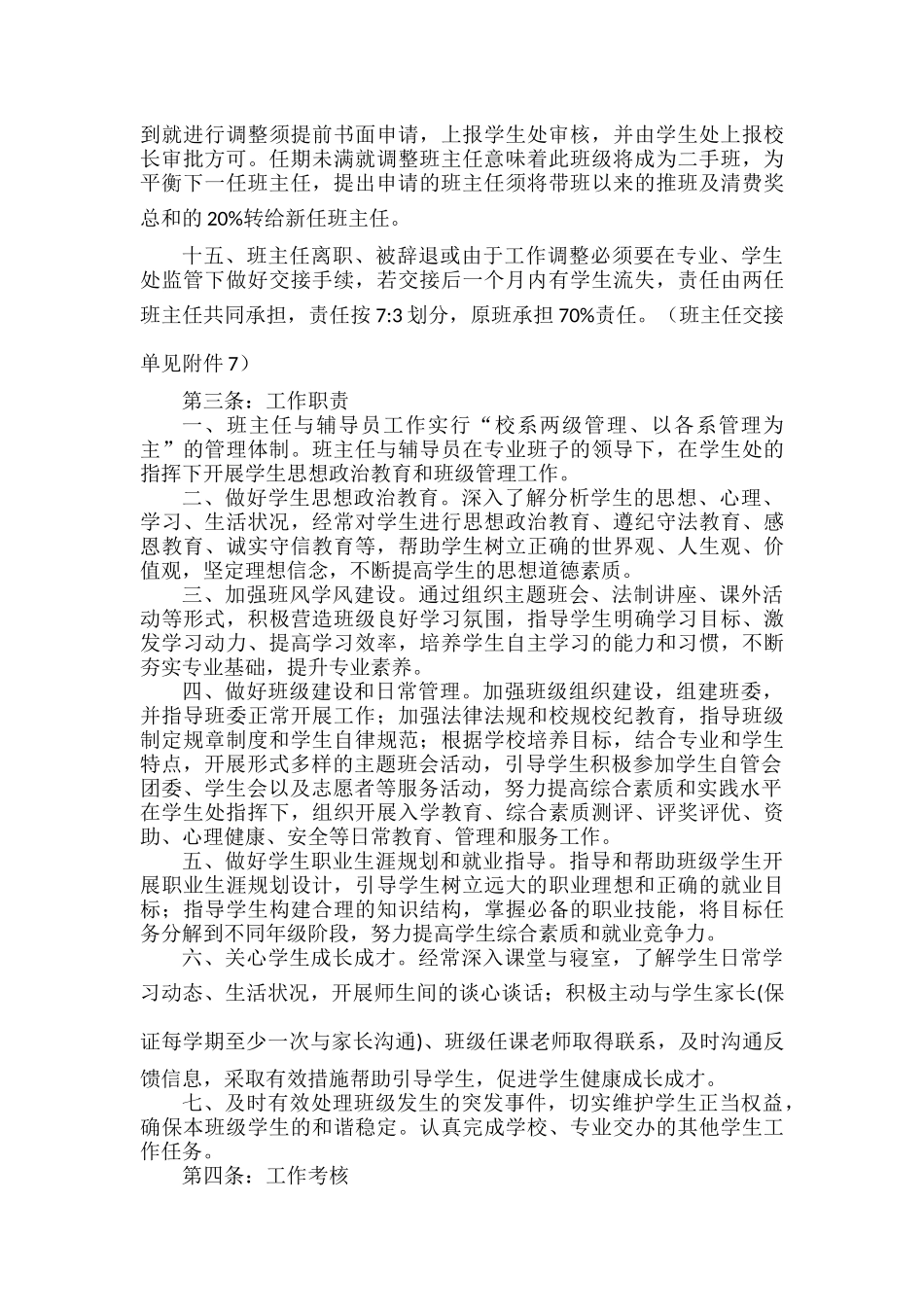 班主任管理与考核办法范文.docx_第3页