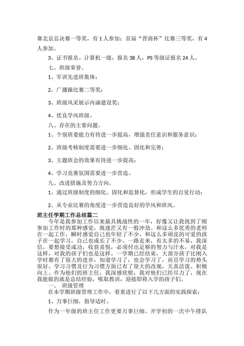 班主任学期工作总结范文九篇.docx_第2页