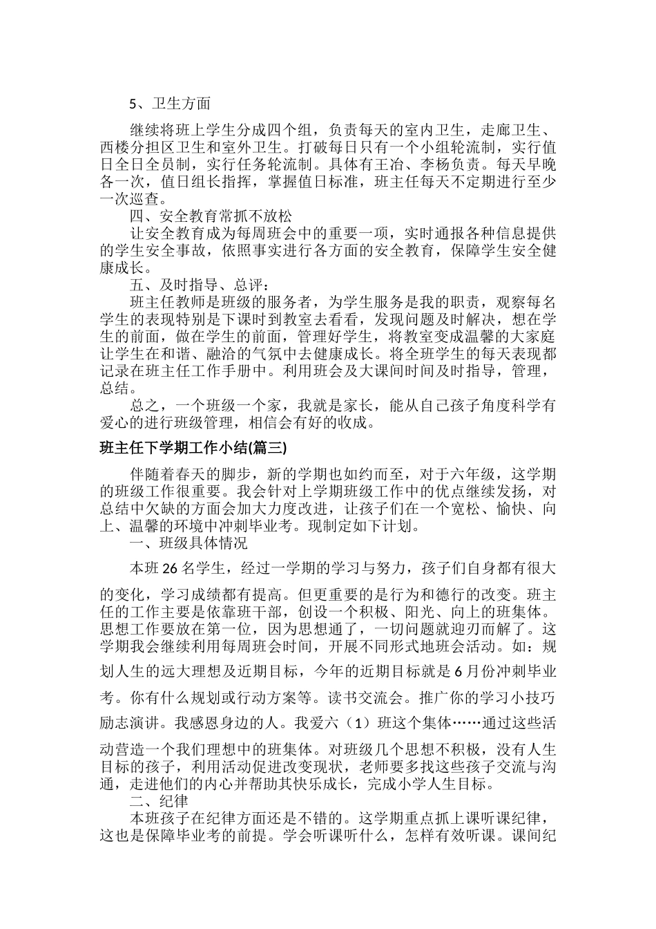 班主任下学期工作小结范文七篇.docx_第3页