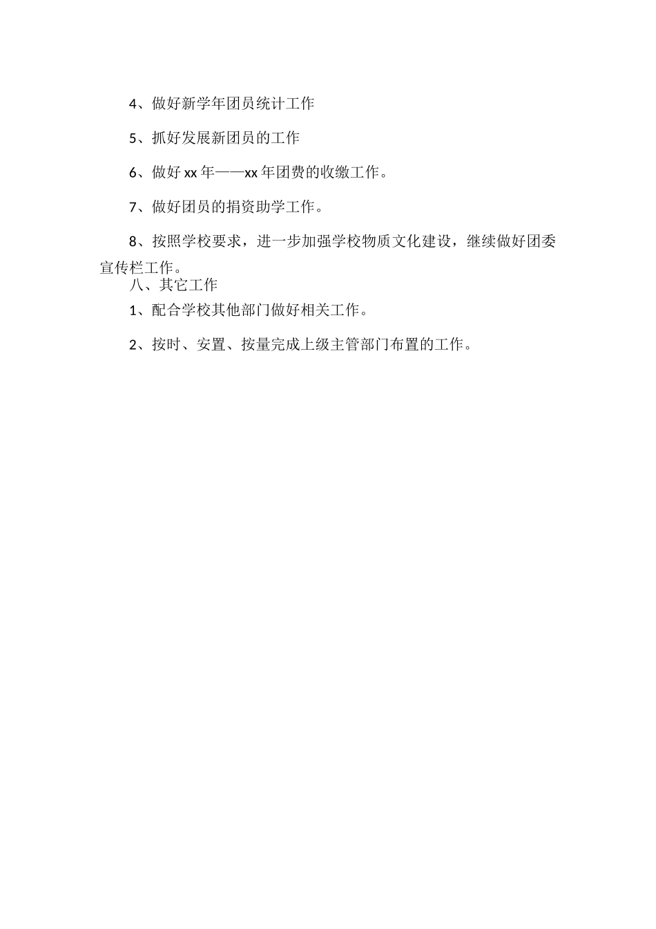 初中团委工作计划范文.docx_第2页
