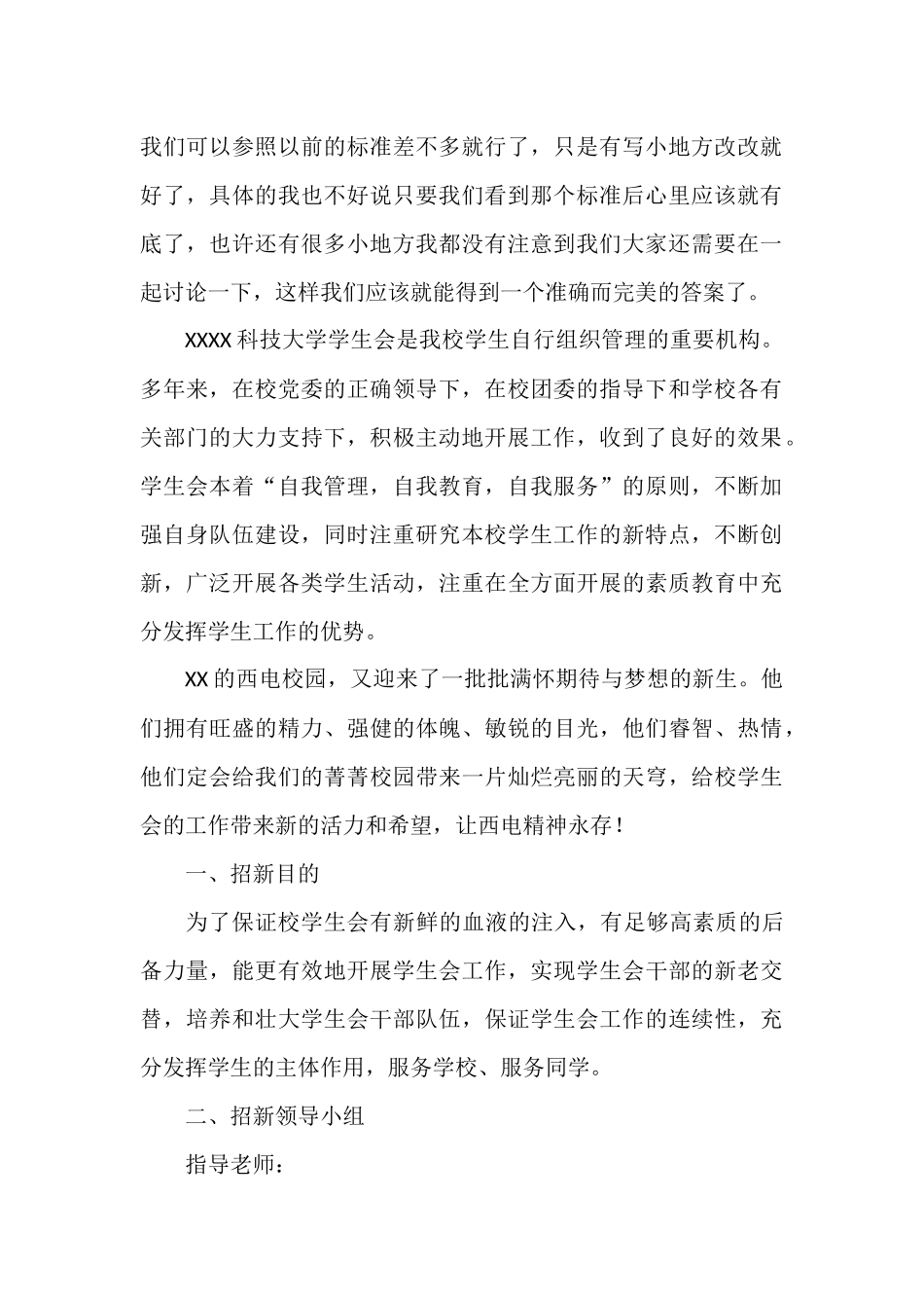 学生会部门工作计划范文.docx_第2页