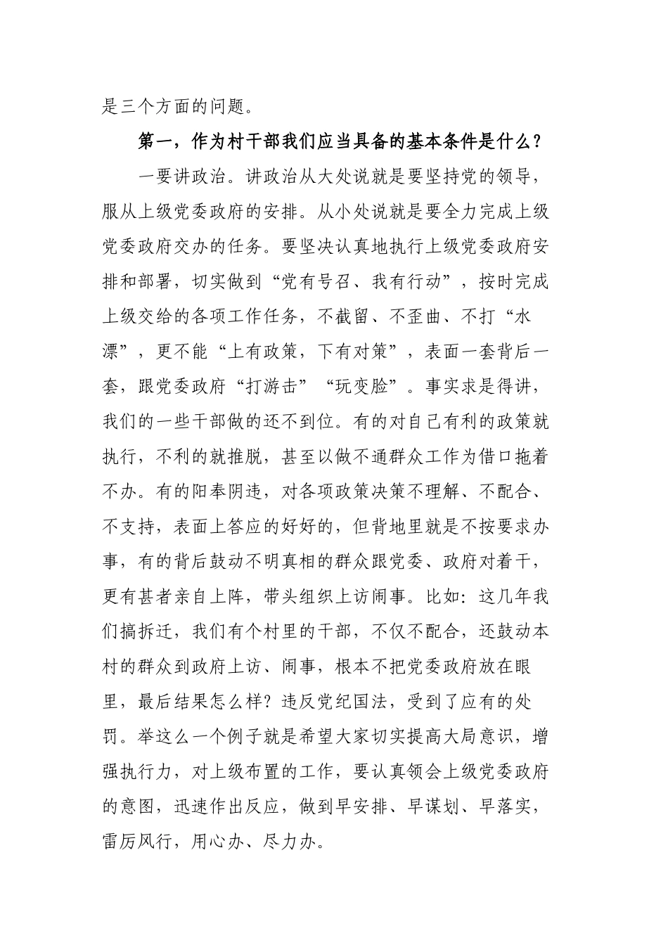 4篇乡镇党委书记在2022-2023年新任农村“两委”干部能力素质提升培训班仪式上讲话.docx_第2页