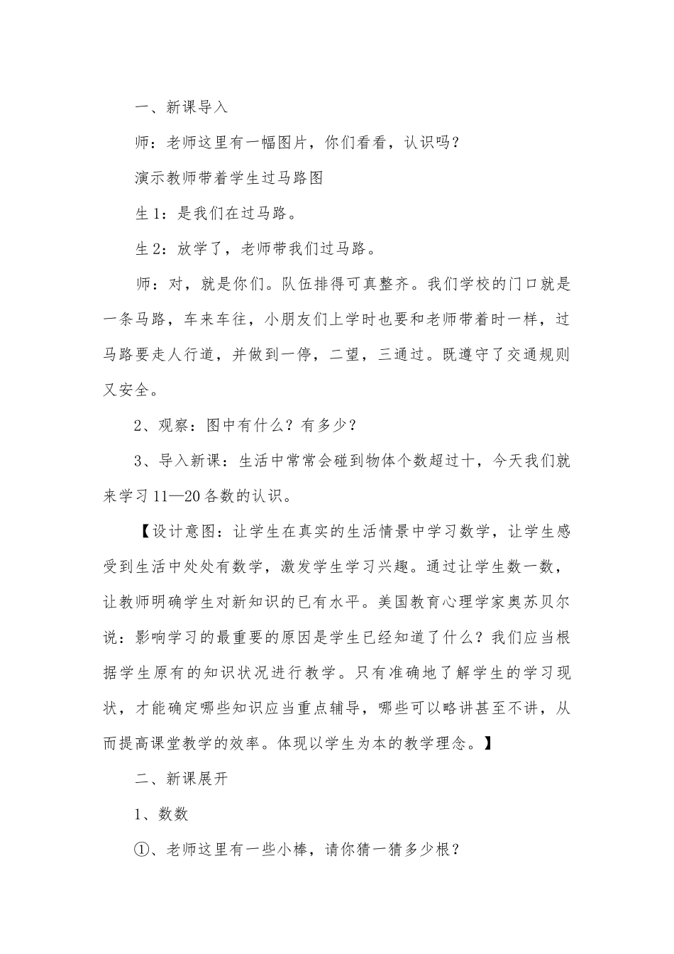 《11—20各数的认识》的优质公开课获奖教案教学设计和教学反思(人教新课标一年级教案设计).docx_第2页