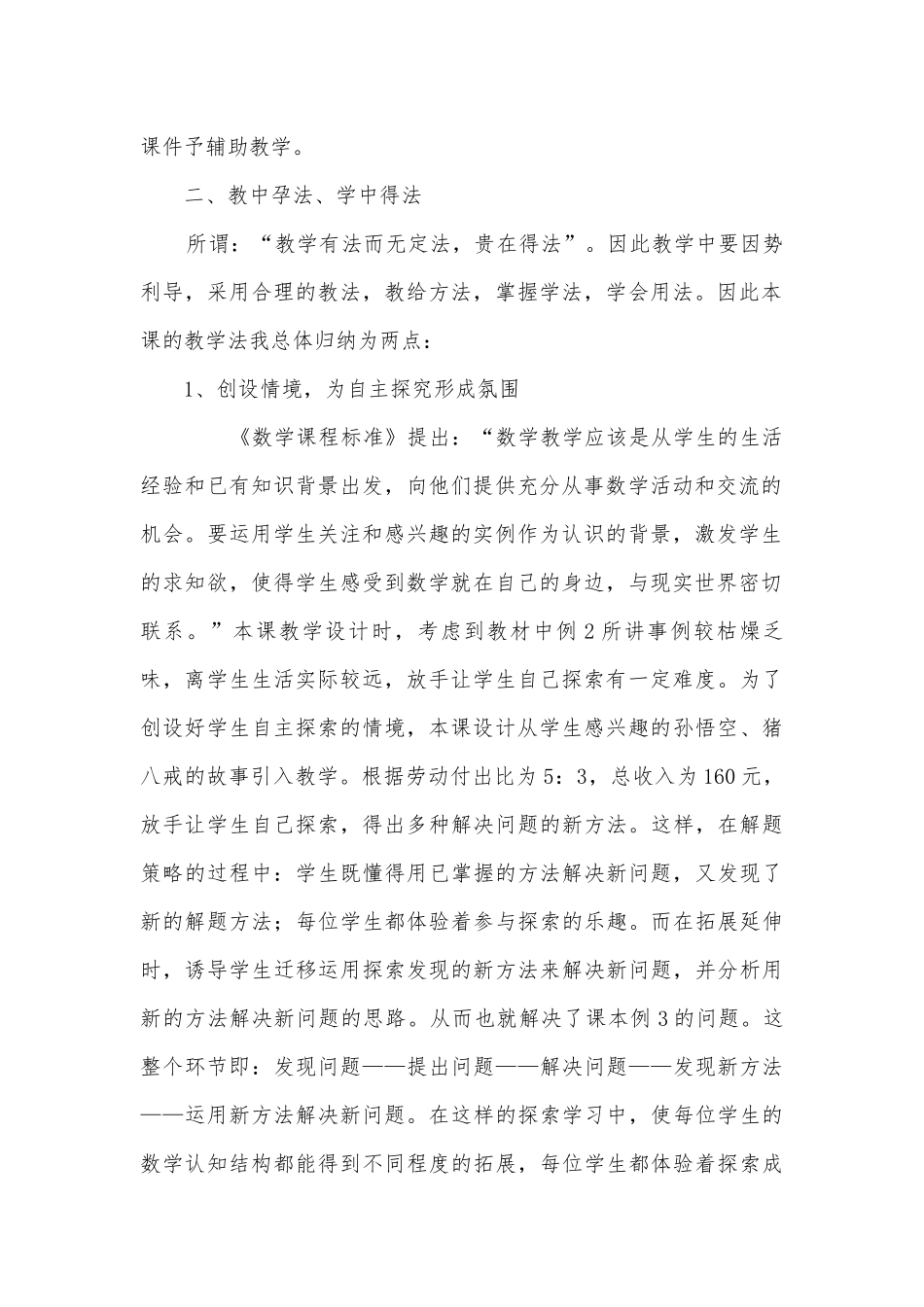 《比的应用》说课稿 (人教版六年级上册)_1.docx_第2页