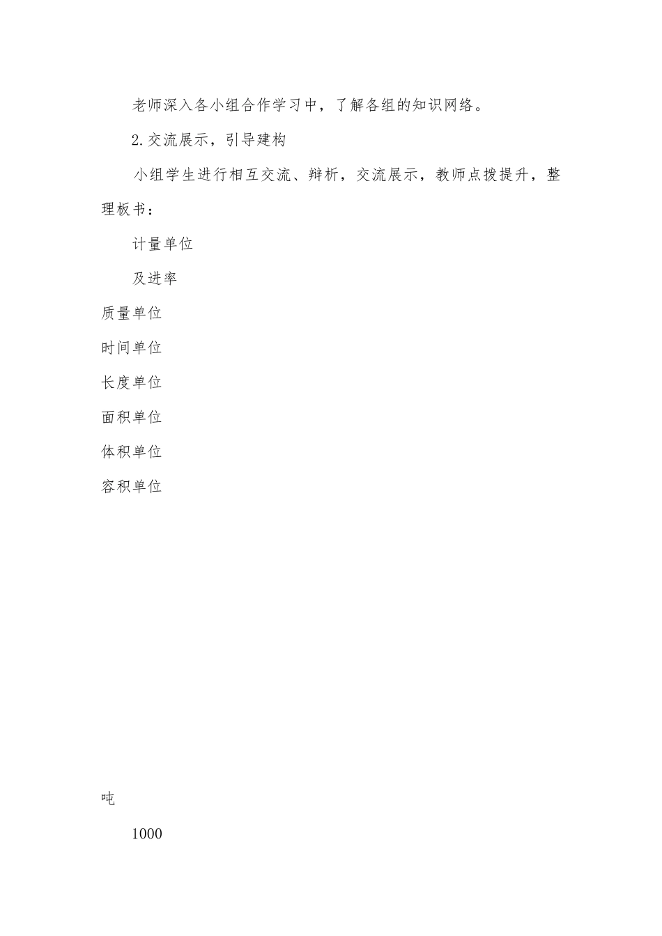 （复习量的计量） 教案优质公开课获奖教案教学设计(青岛版六年级下册)_1.docx_第2页