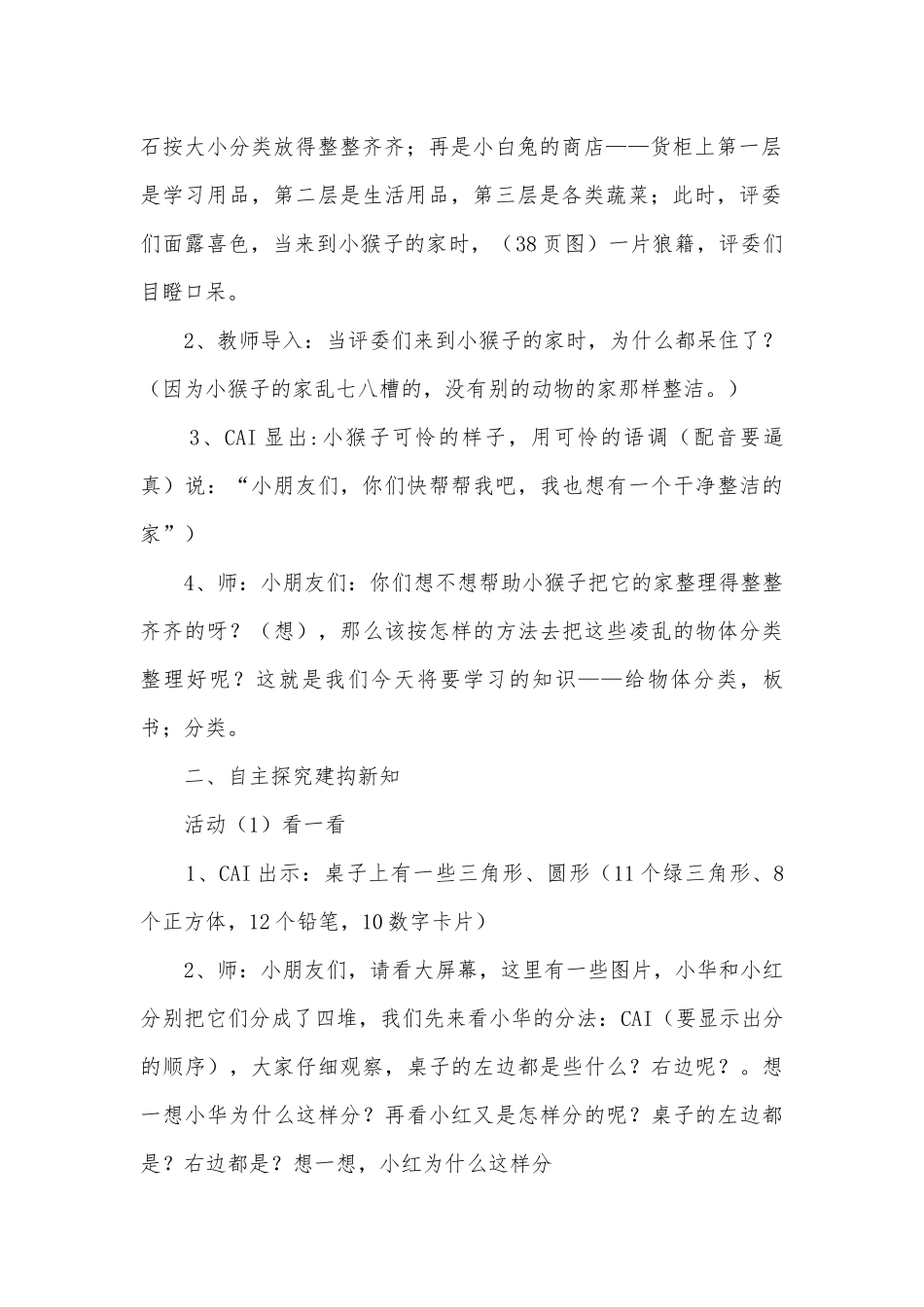 《分类》优质公开课获奖教案教学设计 (人教版一年级下册).docx_第2页