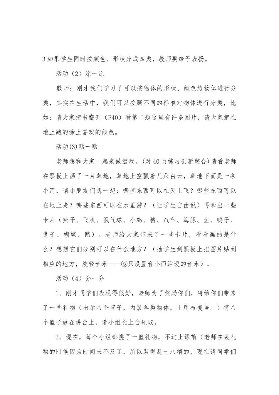 《分类》优质公开课获奖教案教学设计 (人教版一年级下册).docx_第3页