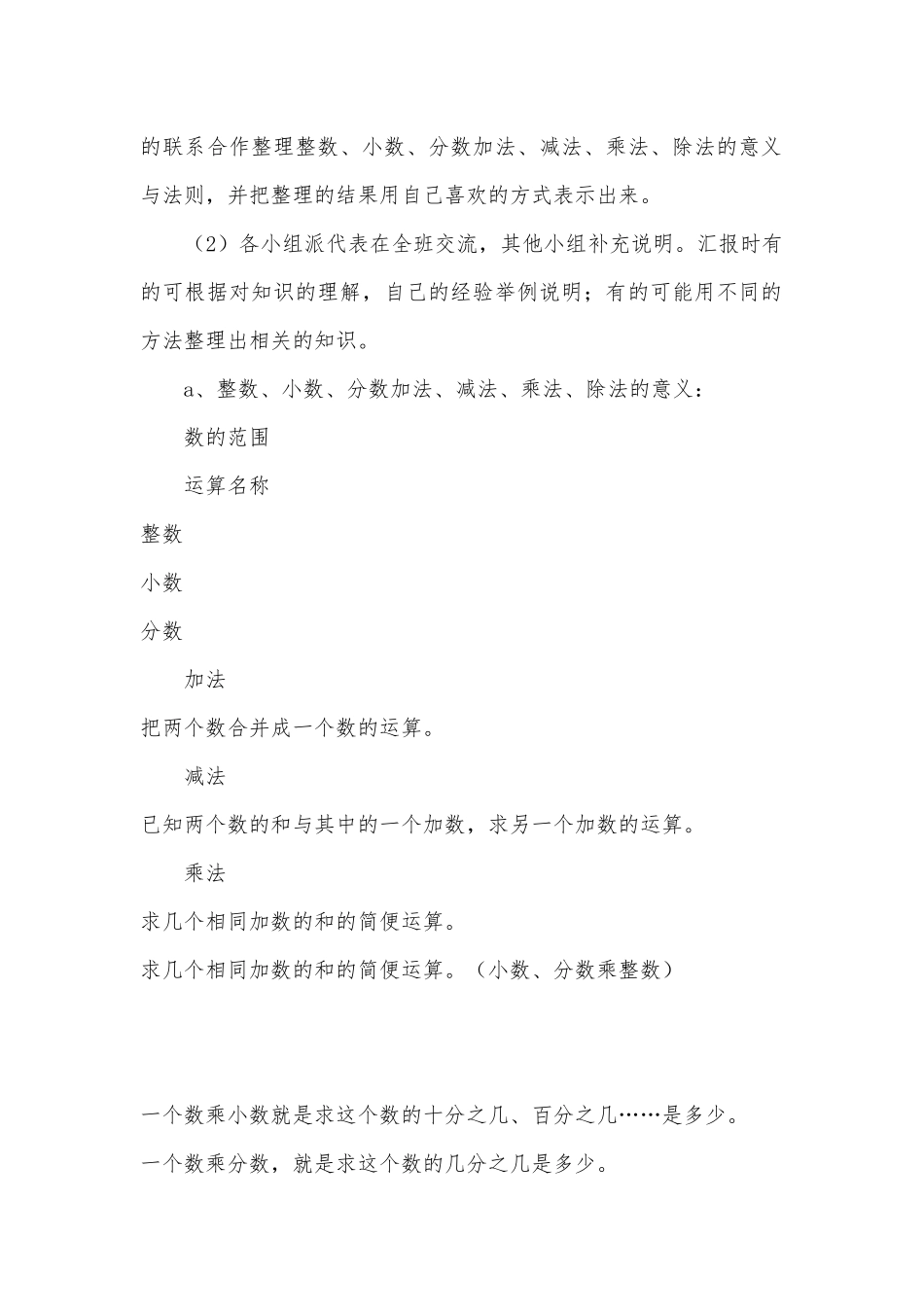（四则运算的意义和法则的整理与复习） 教案优质公开课获奖教案教学设计(青岛版六年级下册)_1.docx_第2页