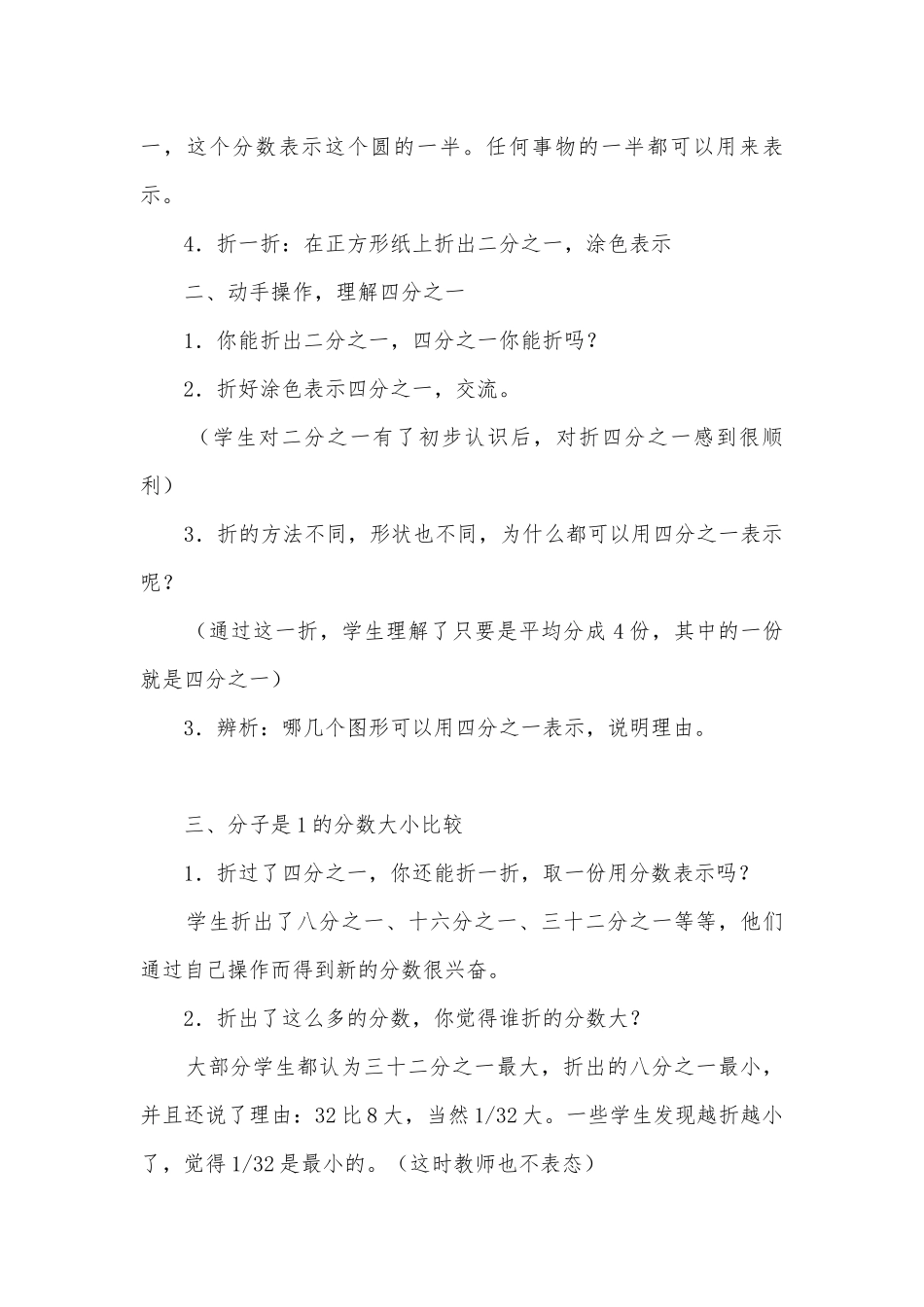 《分数的初步认识》教学案例和反思(人教新课标三年级教案设计).docx_第2页