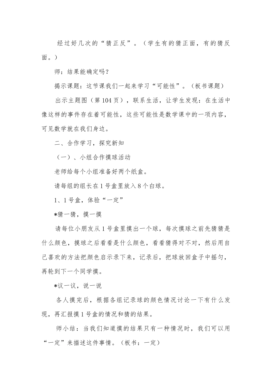 《可能性》优质公开课获奖教案教学设计 (人教新课标三年级下册).docx_第2页