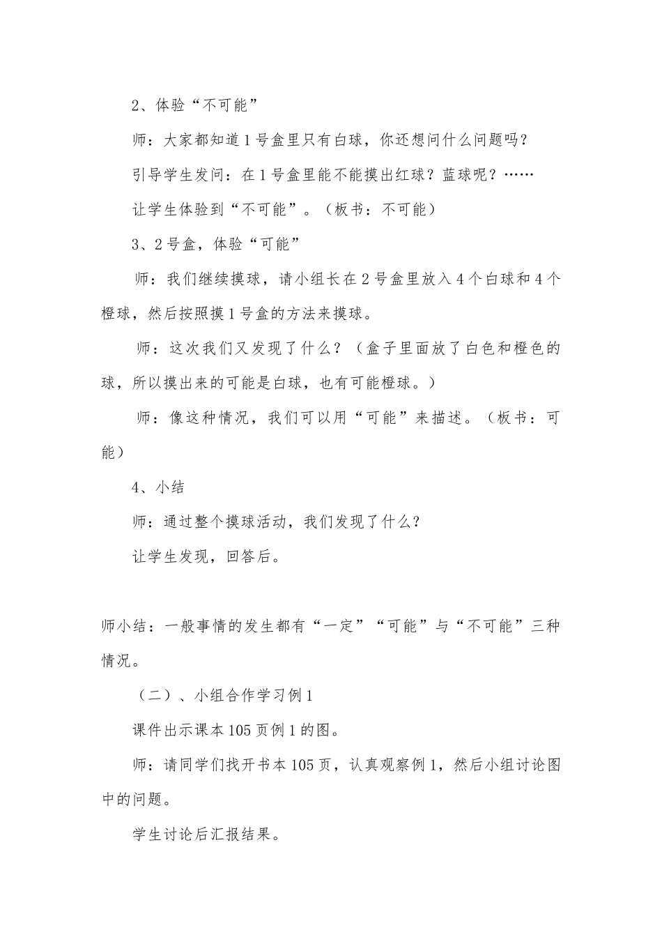 《可能性》优质公开课获奖教案教学设计 (人教新课标三年级下册).docx_第3页