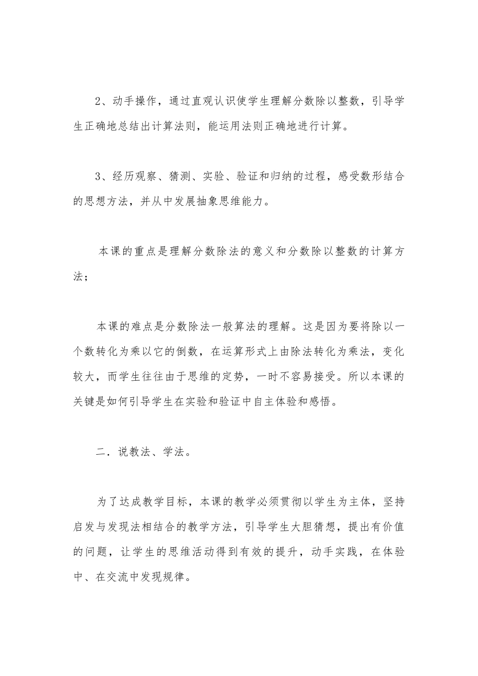 《分数除法》 说课稿(人教版六年级上册).docx_第2页