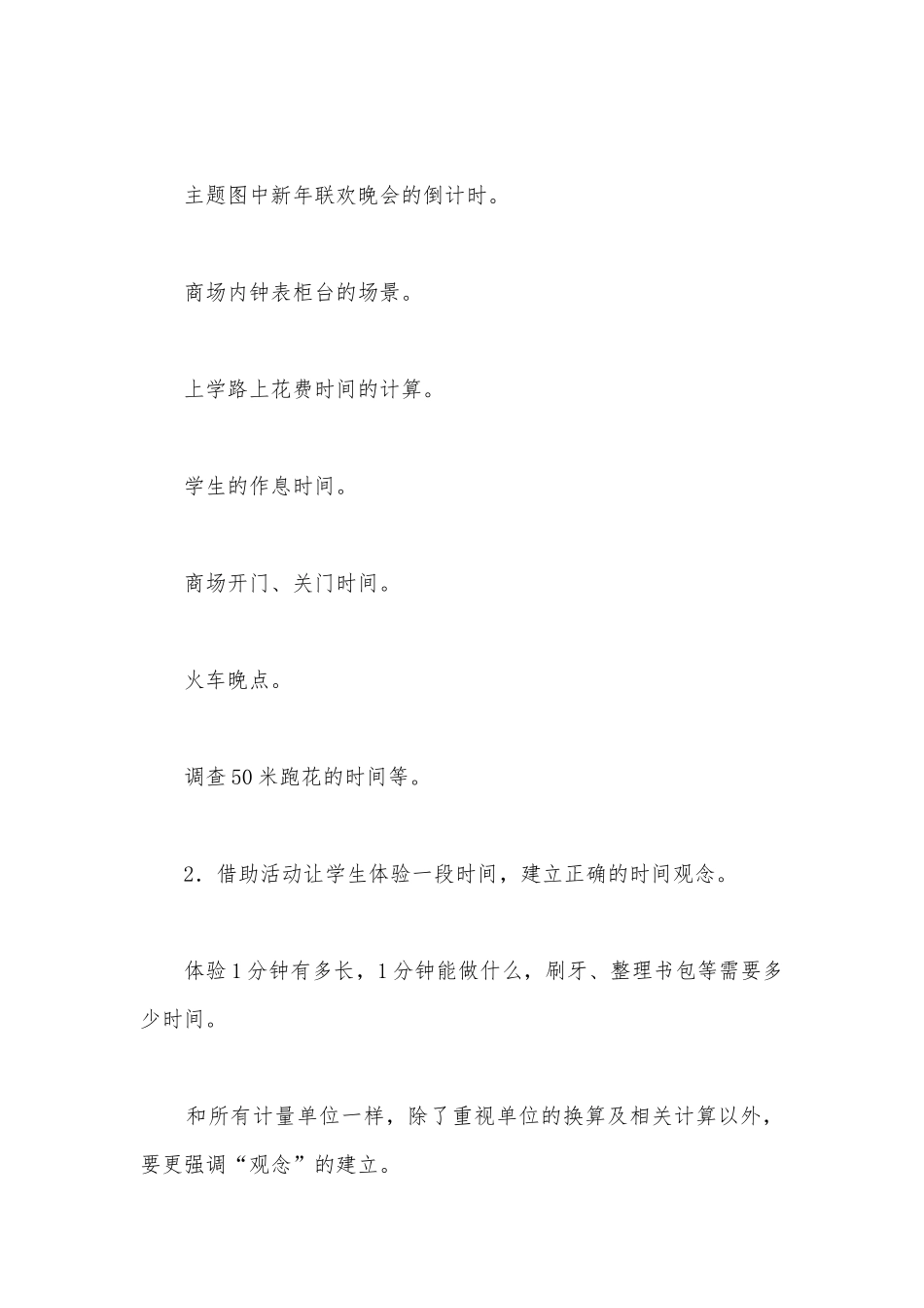 《时、分、秒》教案(人教版三年级教案设计).docx_第2页
