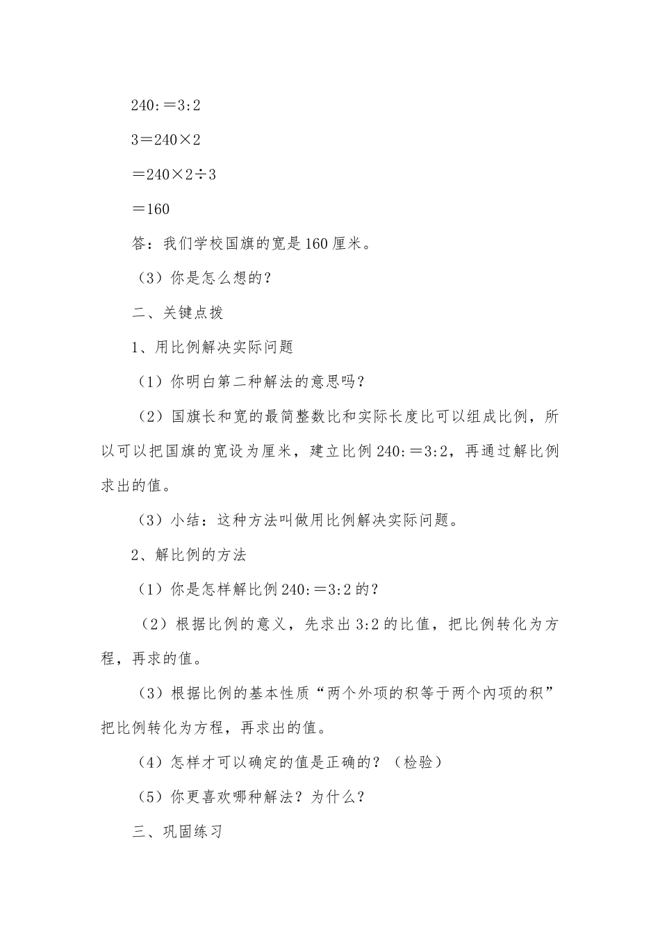 《解比例》优质公开课获奖教案教学设计 (人教新课标六年级下册).docx_第2页