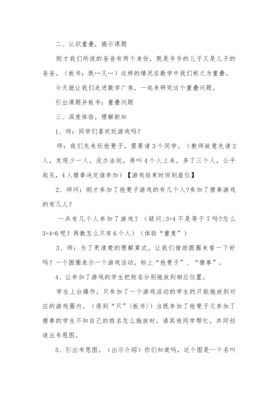 《数学广角 — 重叠问题》优质公开课获奖教案教学设计(人教新课标三年级上册).docx_第2页