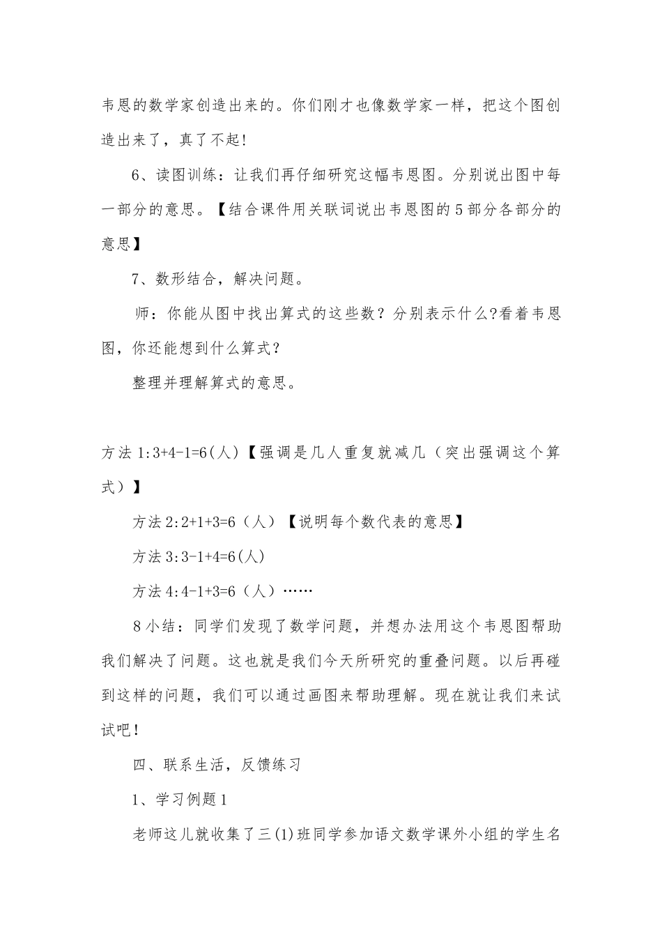 《数学广角 — 重叠问题》优质公开课获奖教案教学设计(人教新课标三年级上册).docx_第3页