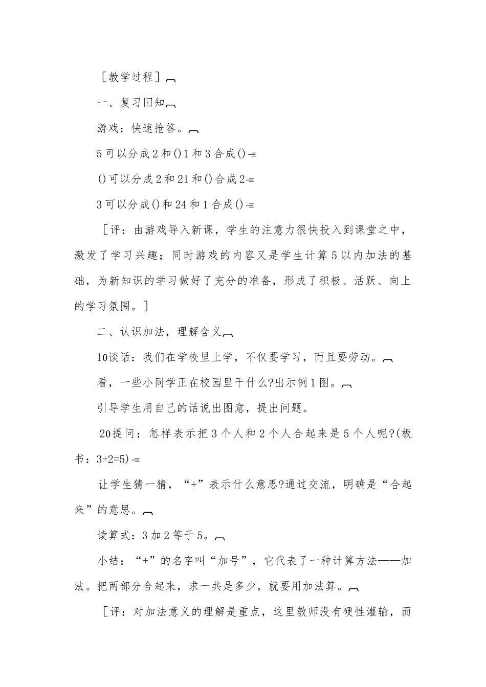 5以内的加法(苏教国标版一年级教案设计).docx_第2页