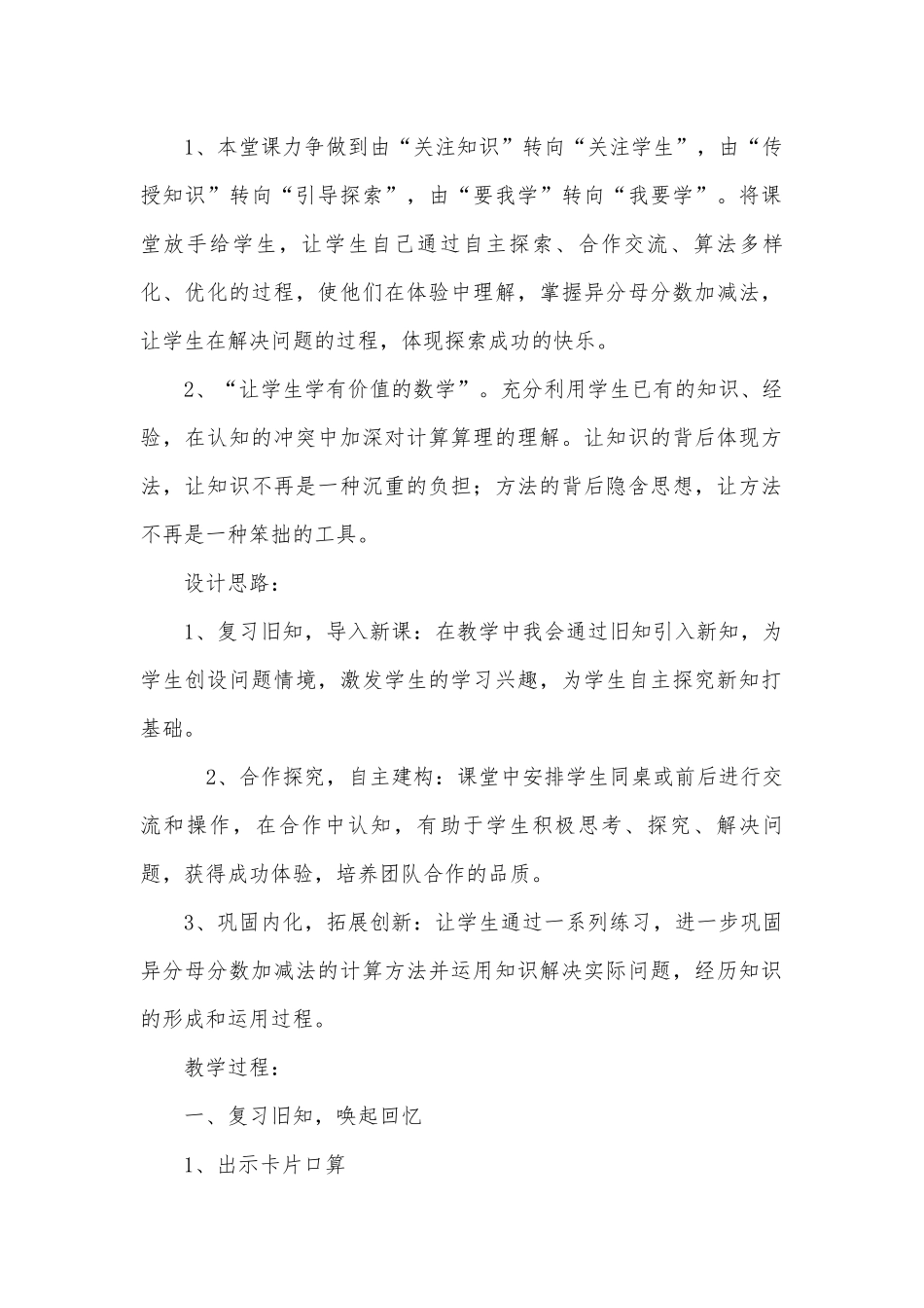 《异分母分数加减法》第一课时优质公开课获奖教案教学设计 (苏教版五年级下册).docx_第2页
