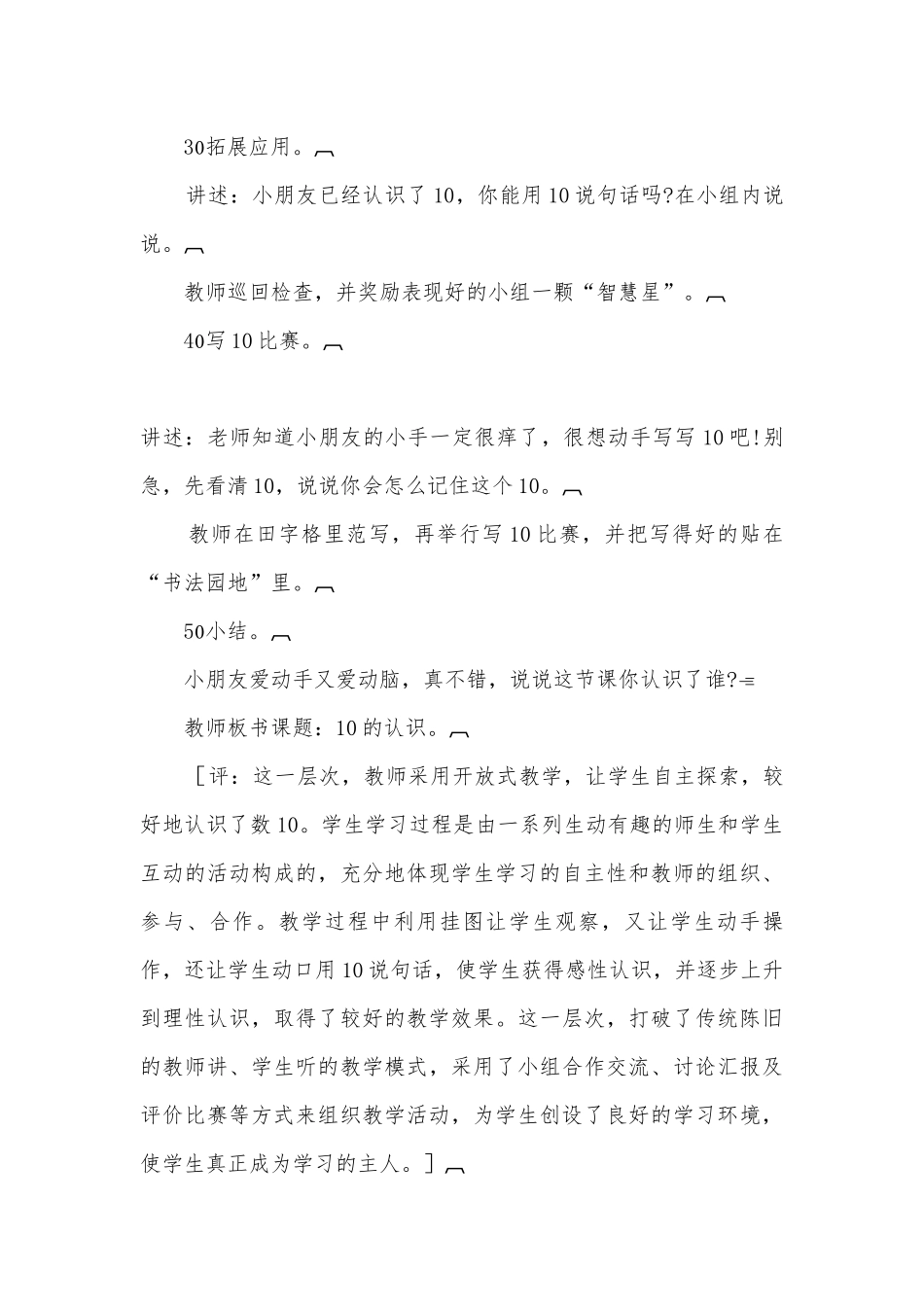 10的认识（苏）(苏教国标版一年级教案设计).docx_第3页