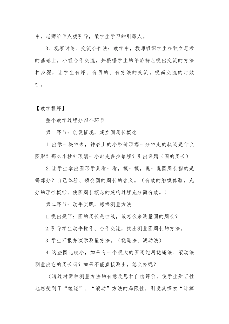 《圆的周长》说课稿邵秀英 (人教新课标六年级下册).docx_第3页