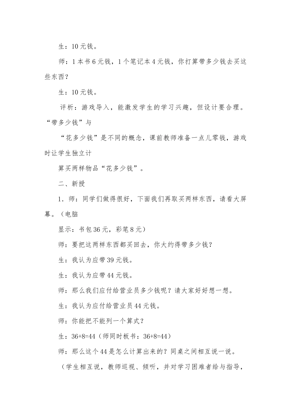 100以内数的加法和减法的复习 教案优质公开课获奖教案教学设计(人教新课标一年级下册).docx_第2页