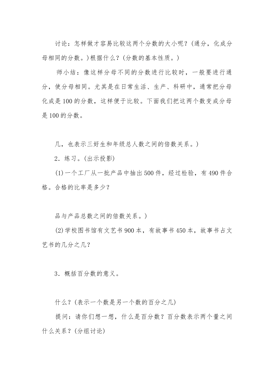 百分数的意义和写法(六年级)(人教版六年级教案设计).docx_第3页