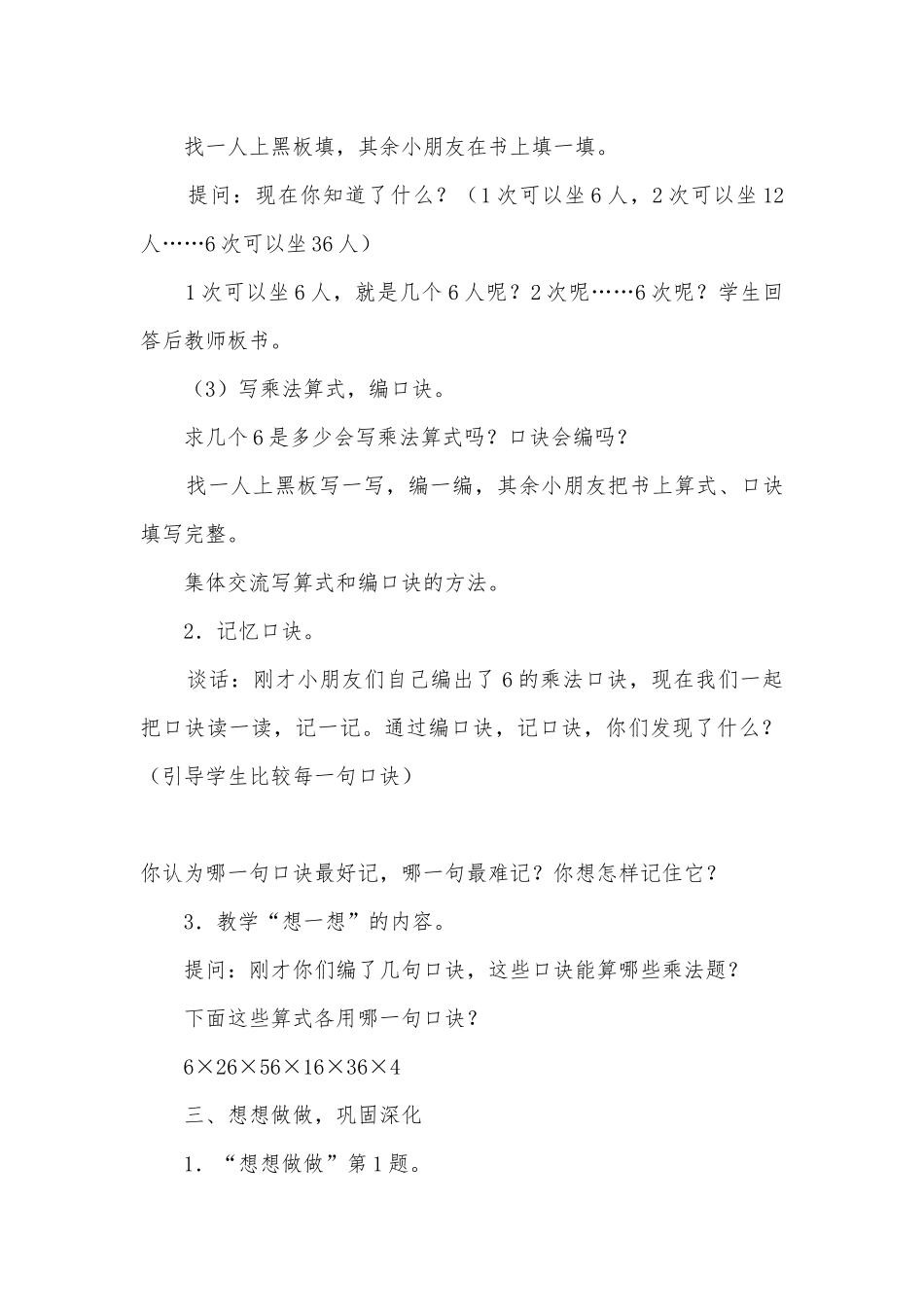 6的乘法口诀(苏)(苏教国标版一年级教案设计).docx_第3页