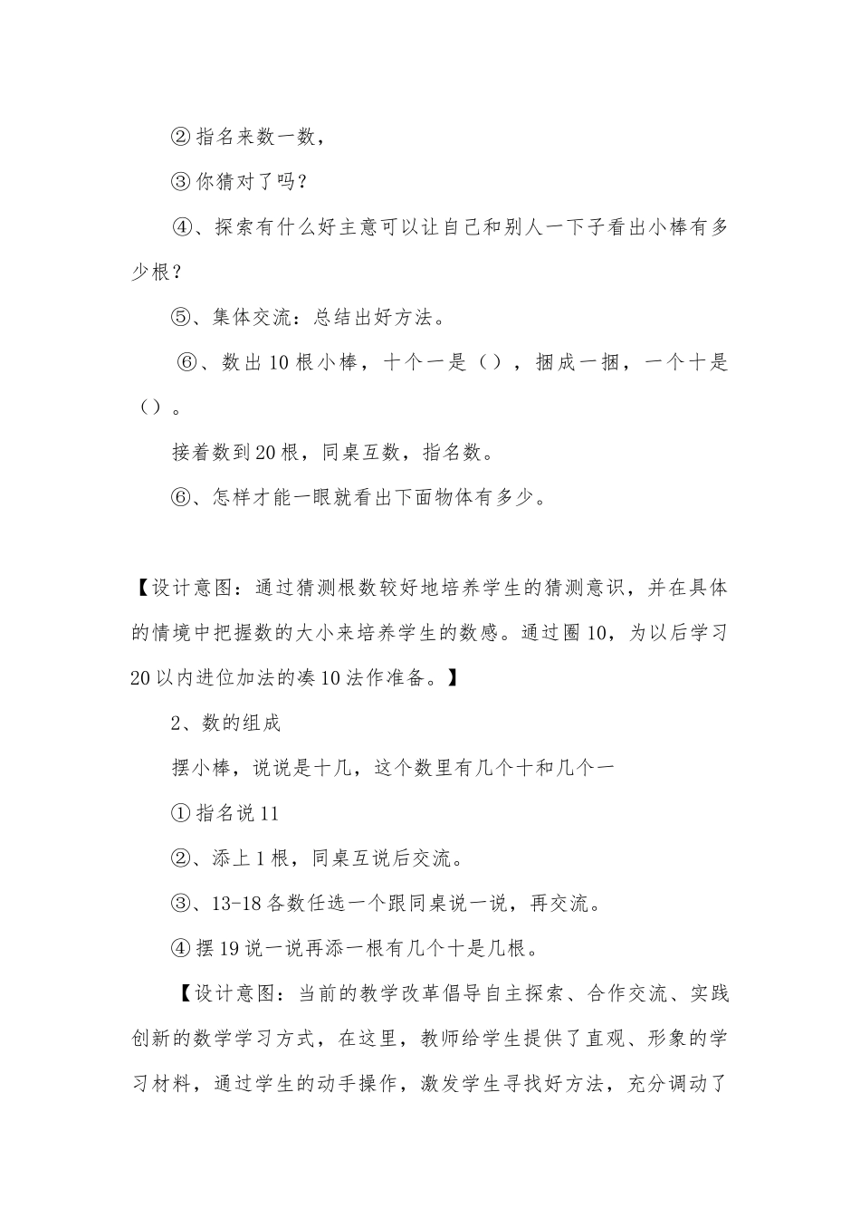 11—20各数的认识》的优质公开课获奖教案教学设计和教学反思(人教新课标一年级教案设计).docx_第3页